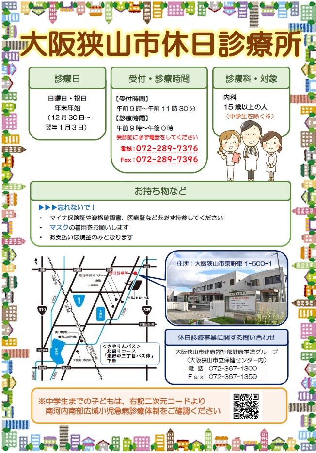 休日診療所ちらし