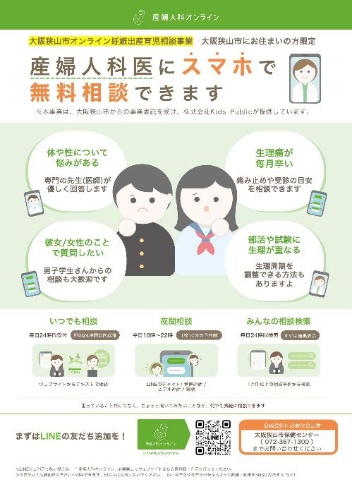 オンライン相談（学生向け）