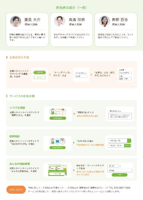 オンライン相談（学生向け）2