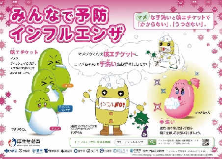 令和7年度大阪府インフルエンザ予防啓発ポスター