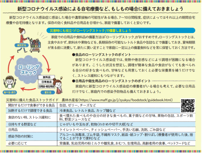 ローリングストック