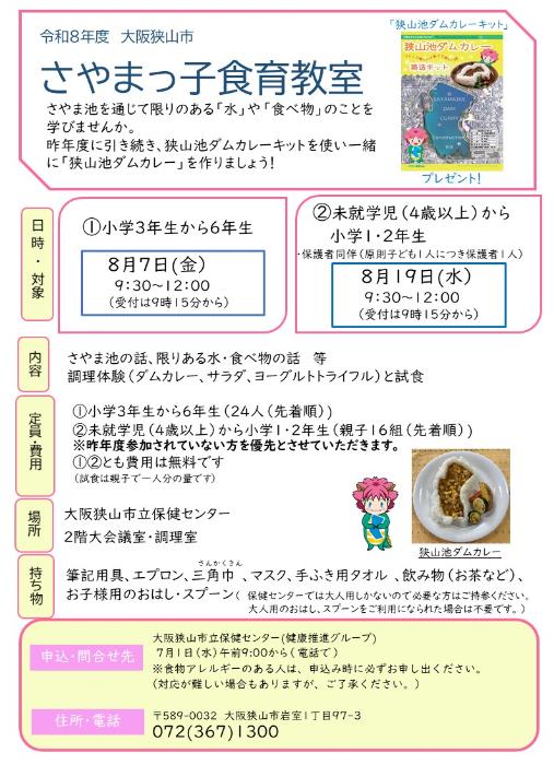 さやまっ子食育教室 チラシ