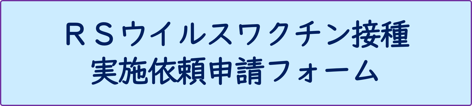 申請フォーム