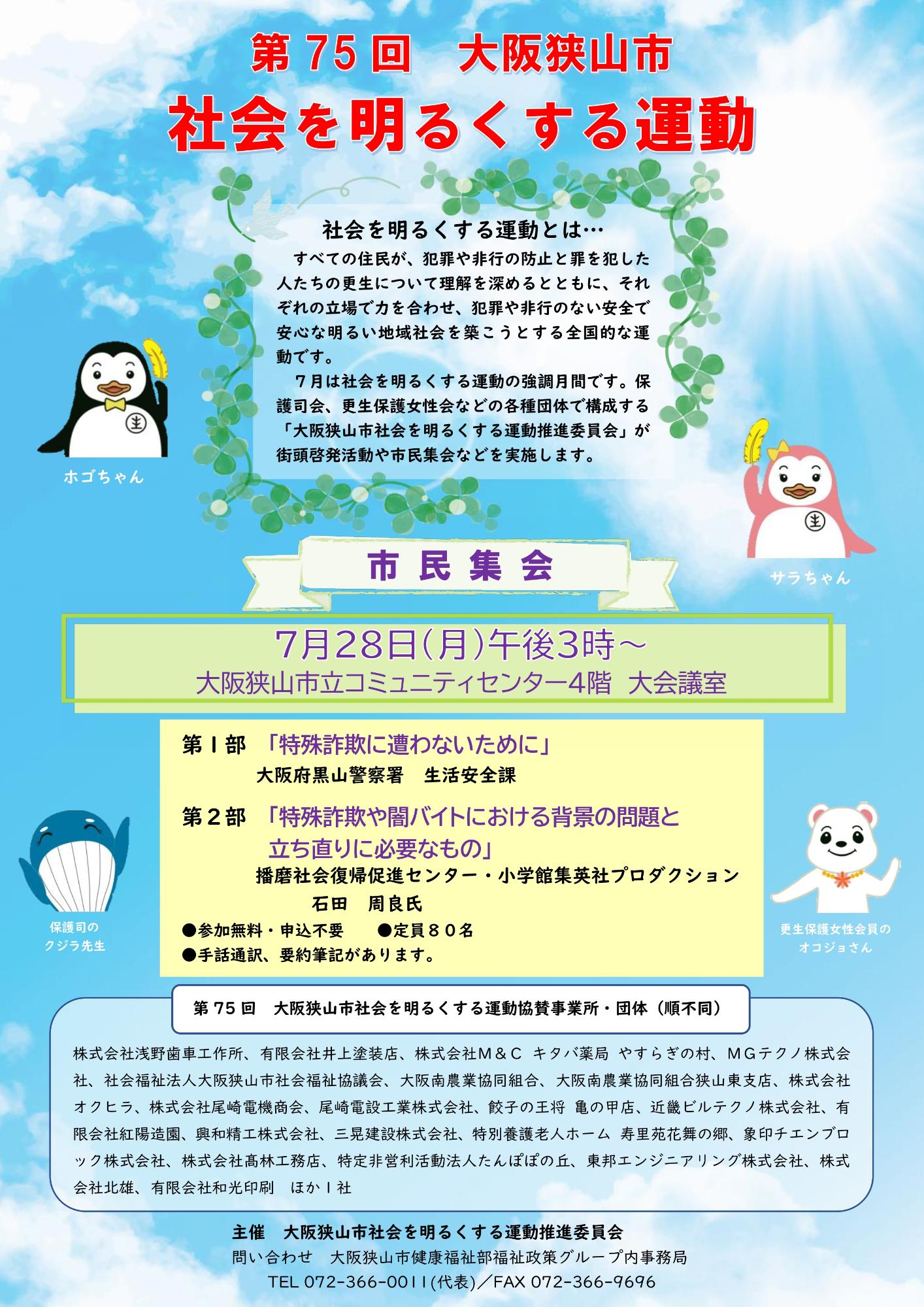 第75回社会を明るくする運動市民集会ポスター
