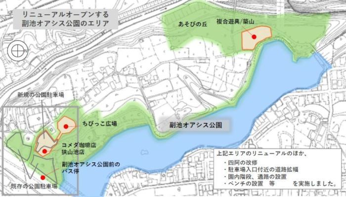 副池オアシス公園のリニューアル概要