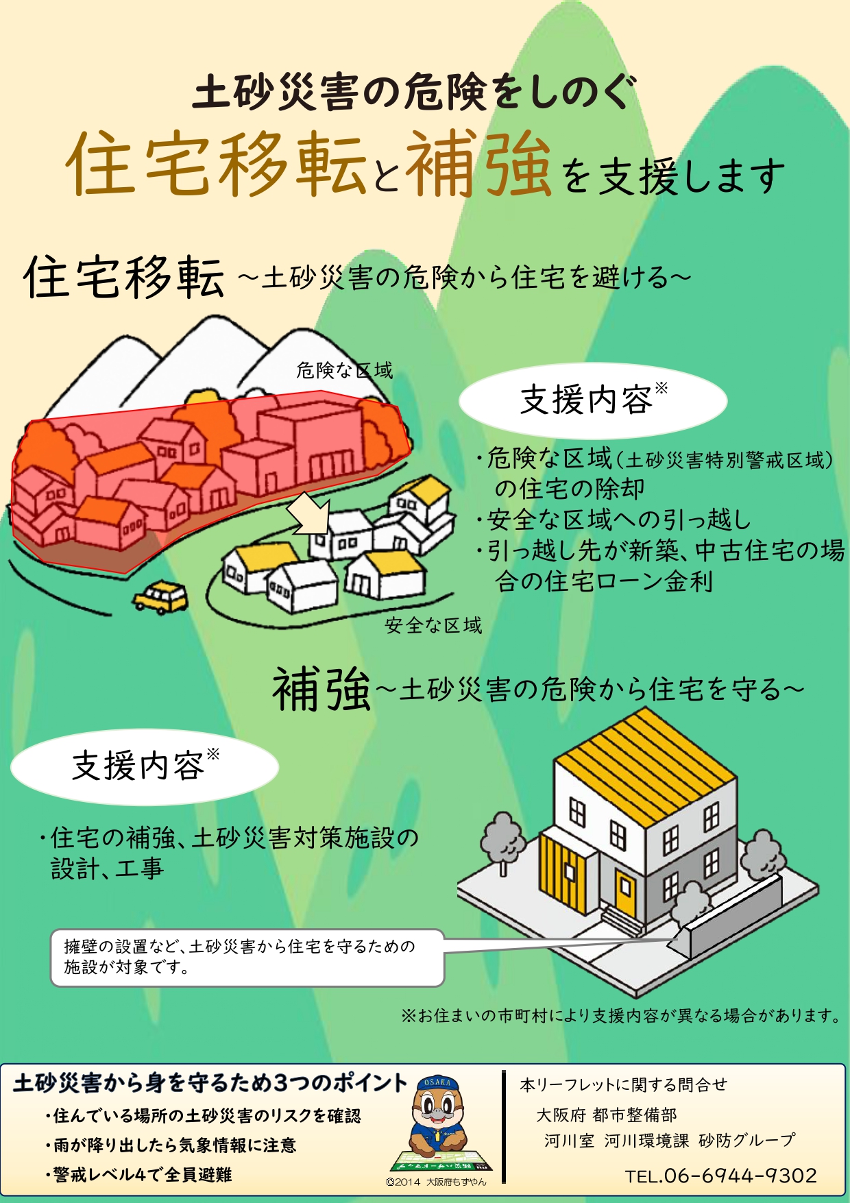 土砂災害警戒区域パンフレット（表）