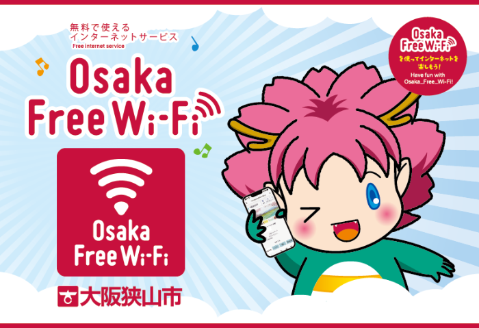 フリーワイファイを利用するさやりん