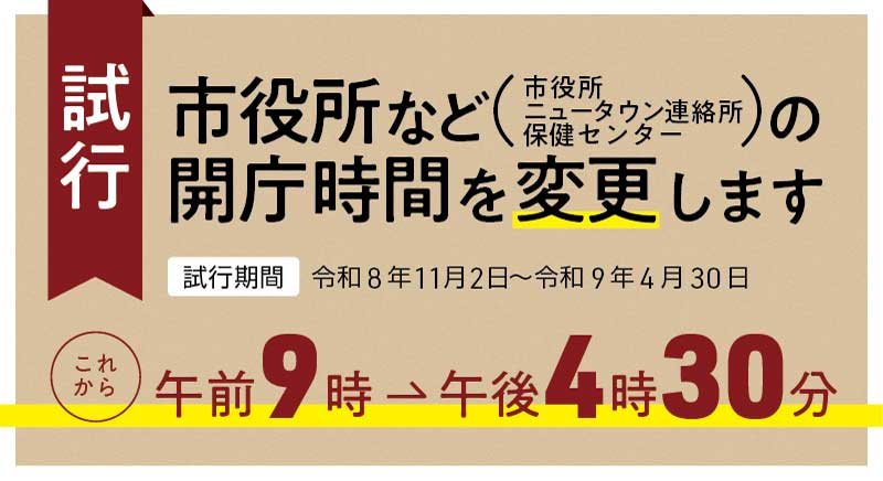 開庁時間の変更