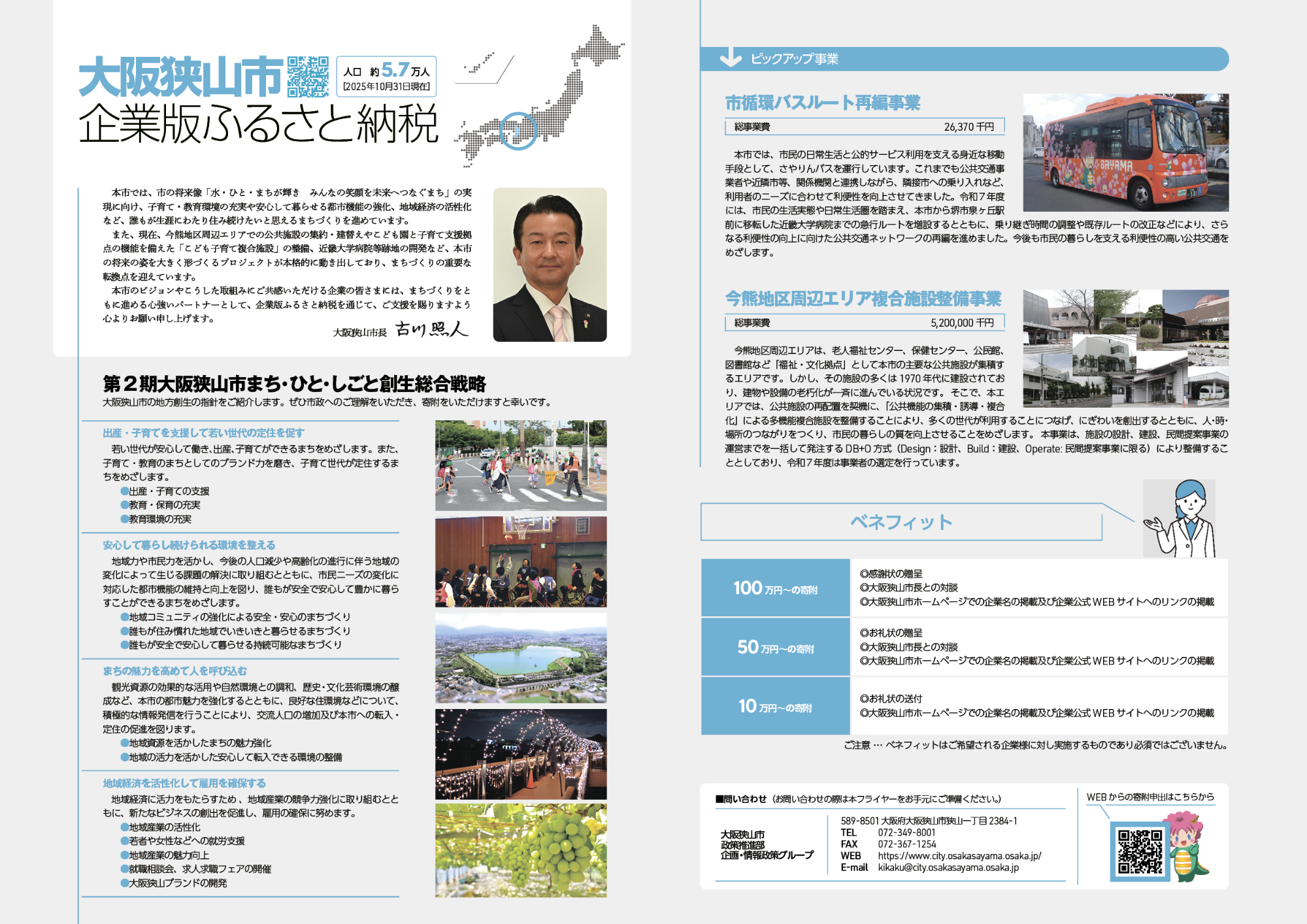 企業版ふるさと納税フライヤー