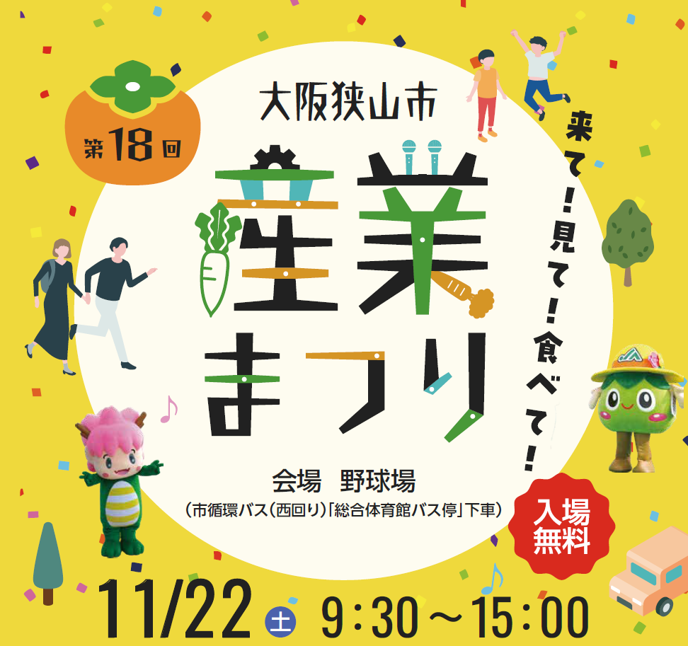 18産業まつりイメージ