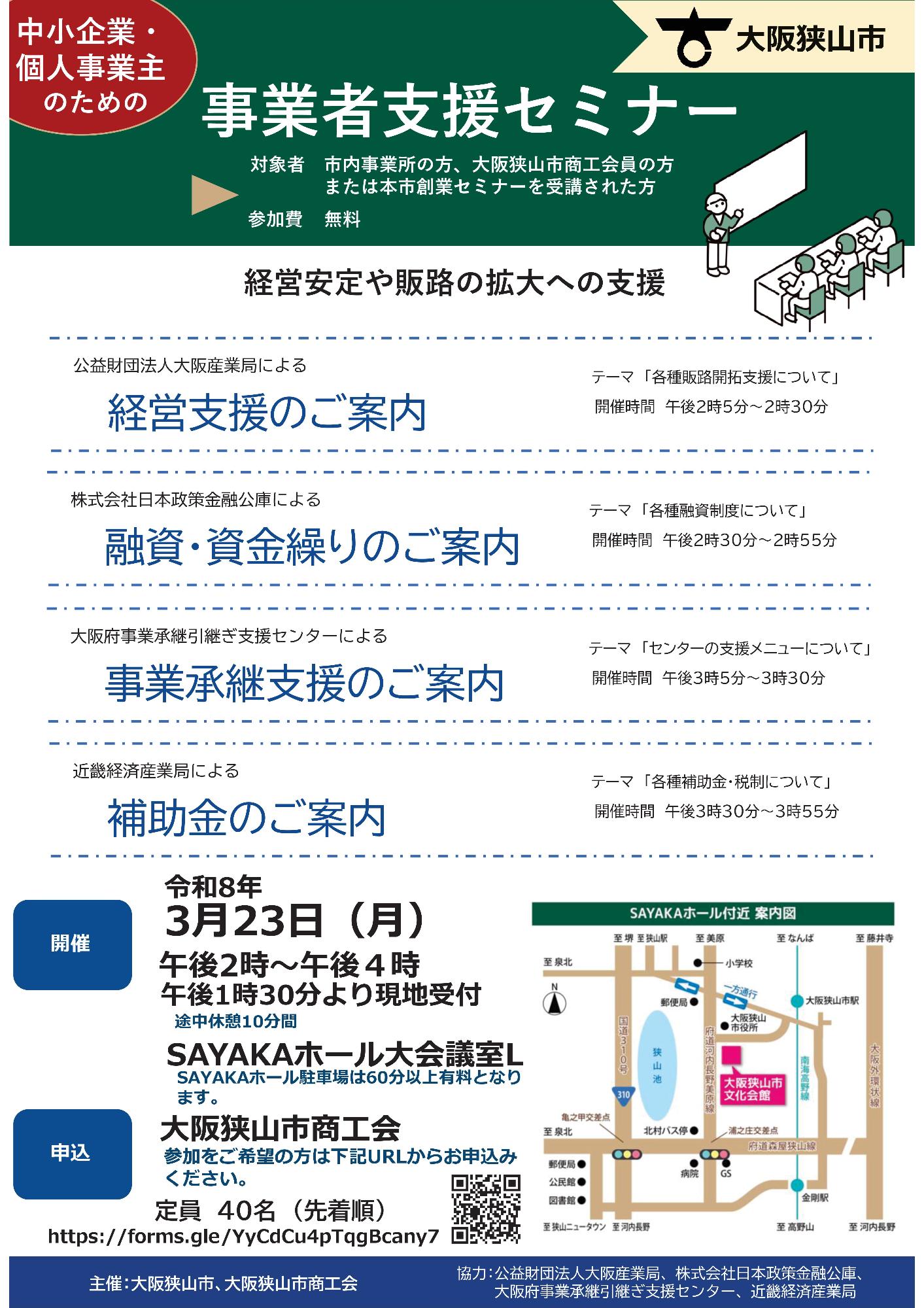 2025事業者支援セミナー