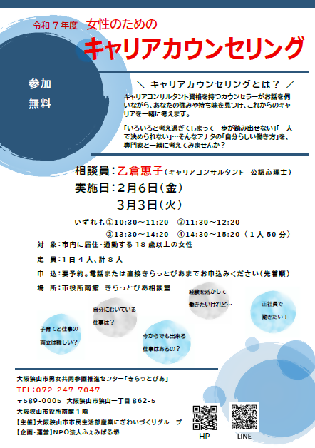 2025女性のためのキャリアカウンセリング