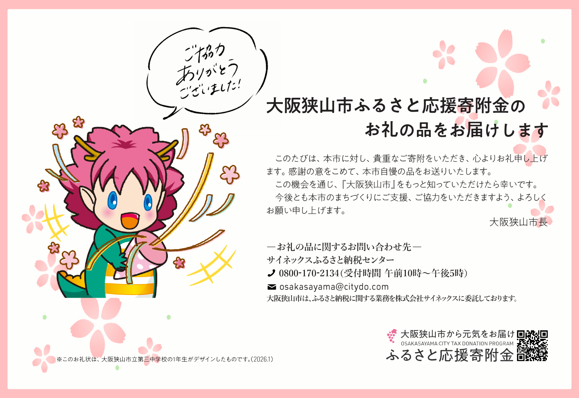 返礼品送付時同封「市からのお礼状」