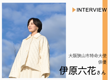 伊原六花さんのインタビューページ