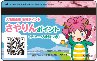 チャージ機能付き磁気カード