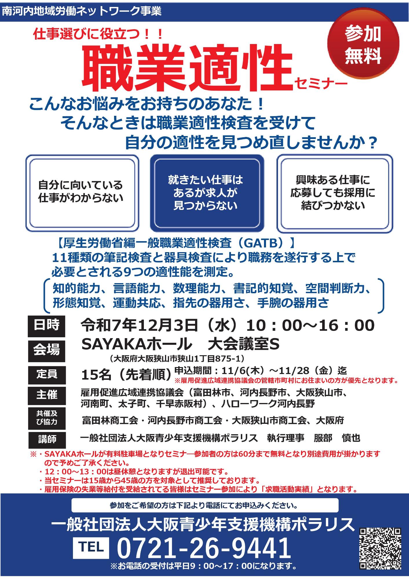 令和7年度雇用促進広域連携協議会就労支援セミナー