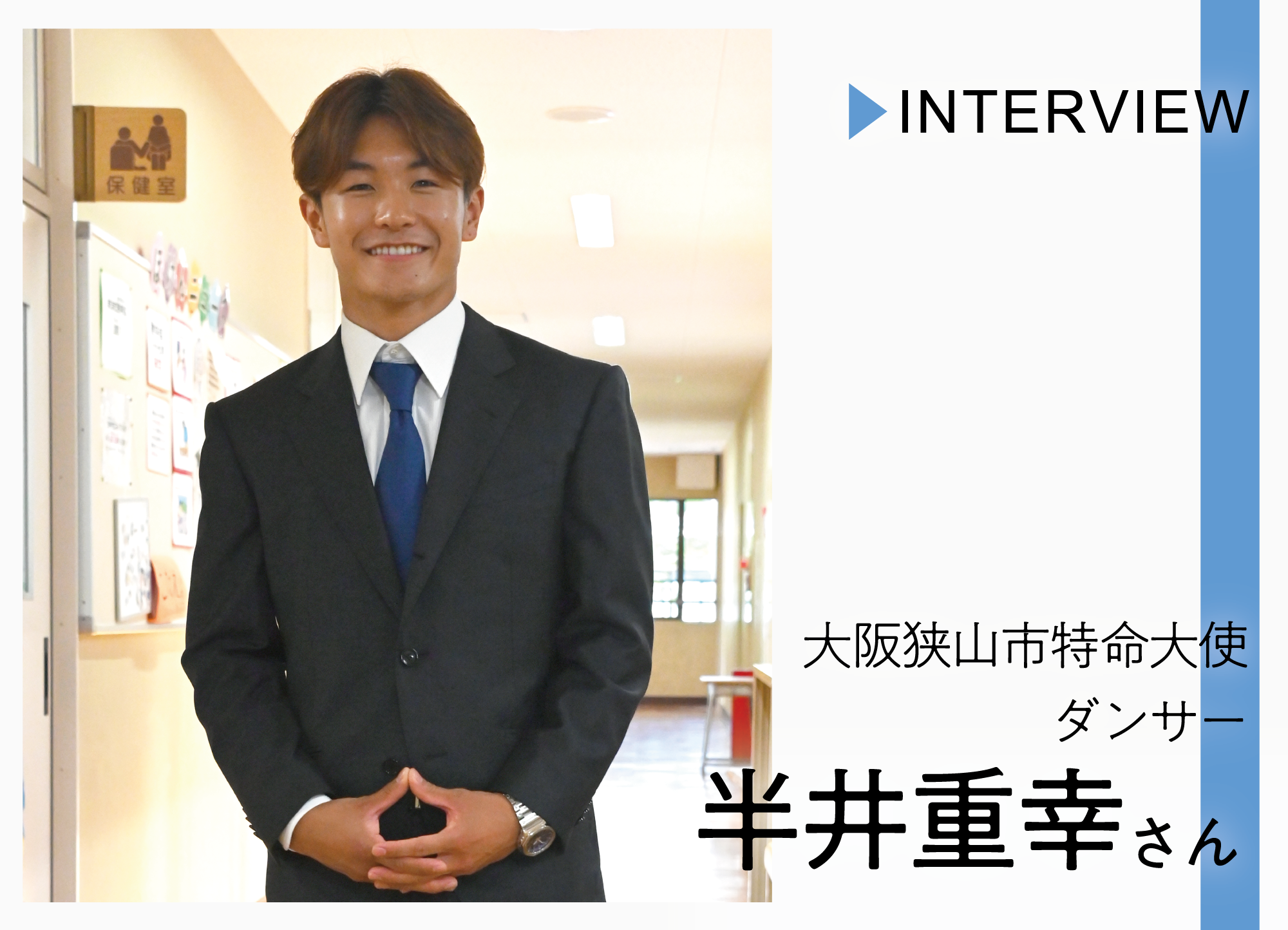 半井重幸さんのインタビューページ