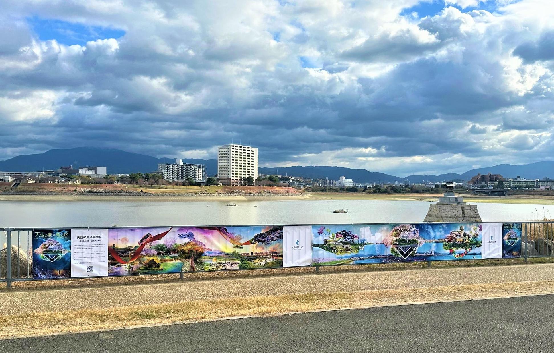 大阪狭山市 天空の曼荼羅絵図