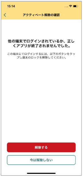 アクティベートロック