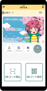 スマートフォン専用アプリ「chiica」