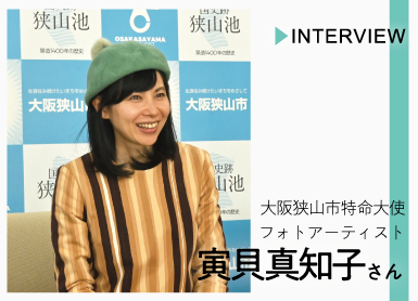 寅貝真知子さんのインタビューページ