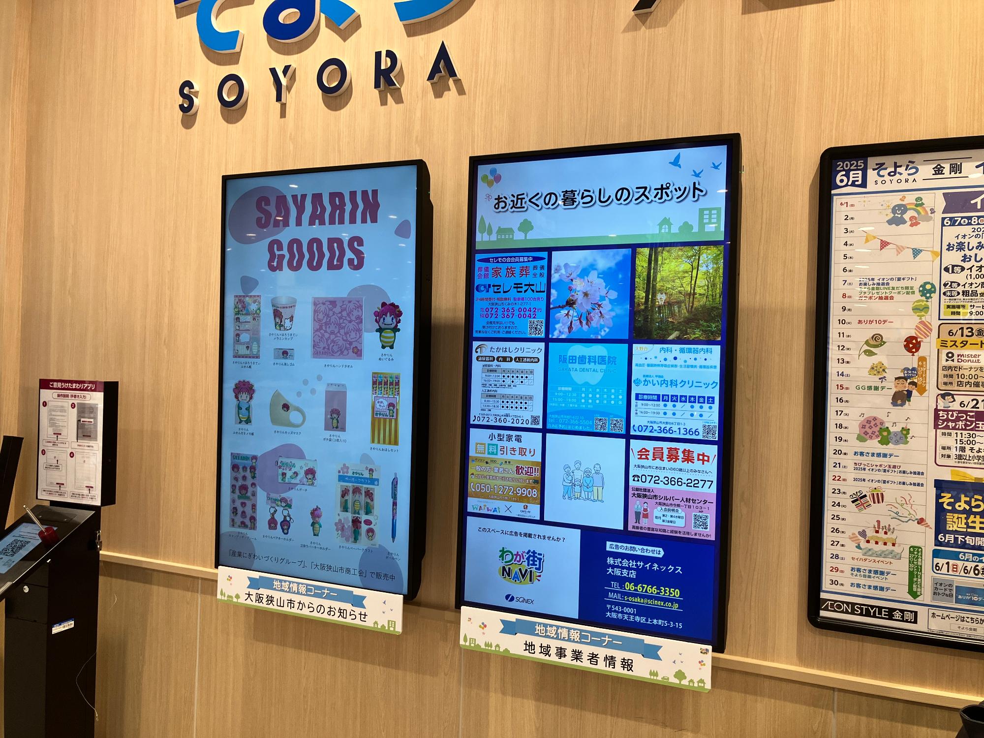 そよら金剛の「わが街NAVI」