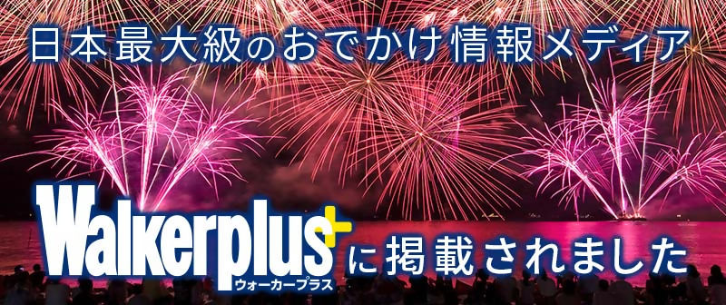 ウォーカープラスリンク