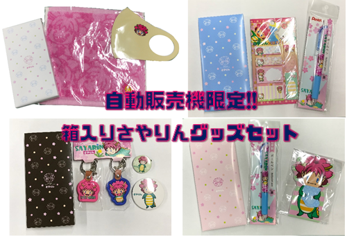 自販機グッズ