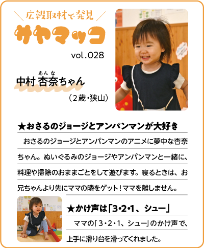 さやまっこ028中村杏奈ちゃん