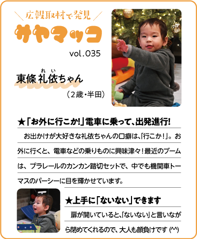 さやまっこ035東條礼依ちゃん