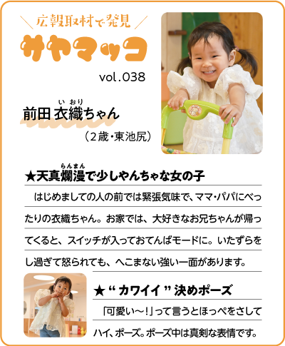 さやまっこ038前田衣織ちゃん