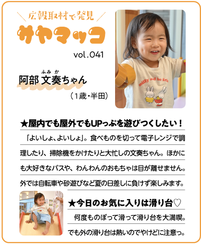 さやまっこ041阿部文奏ちゃん