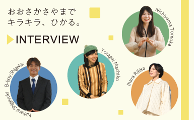 おおさかさやまでキラキラ、ひかるインタビュー