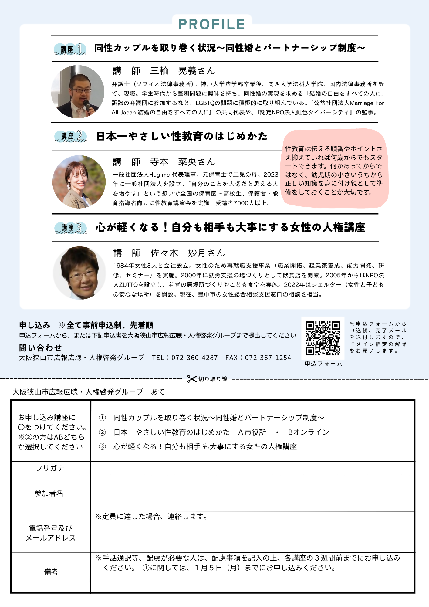 人権連続学習講座（裏）