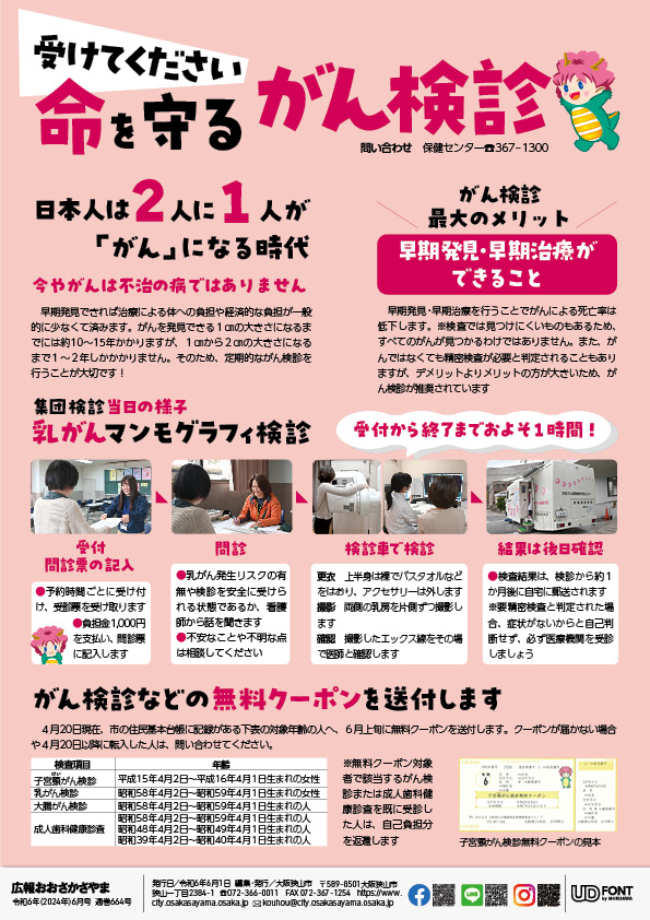 2024広報6月号裏表紙