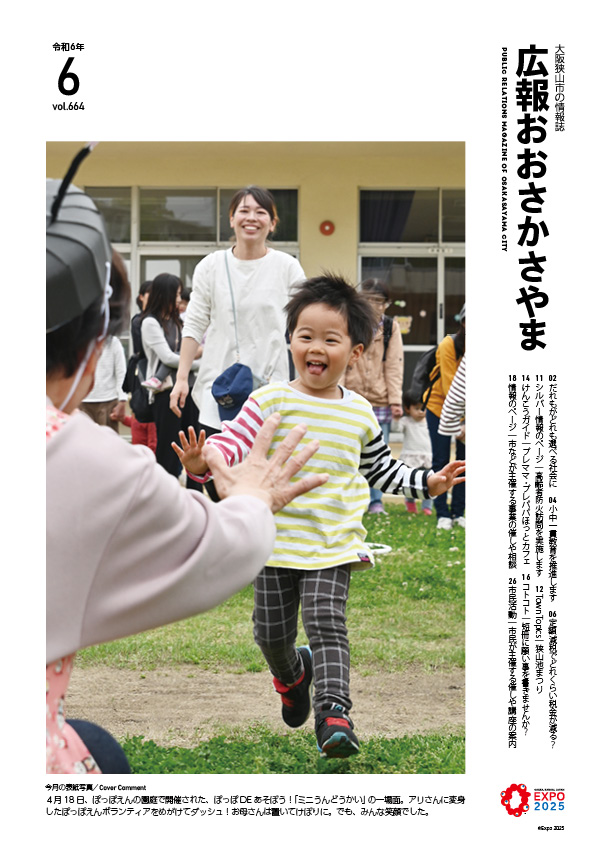 2024広報6月号表紙