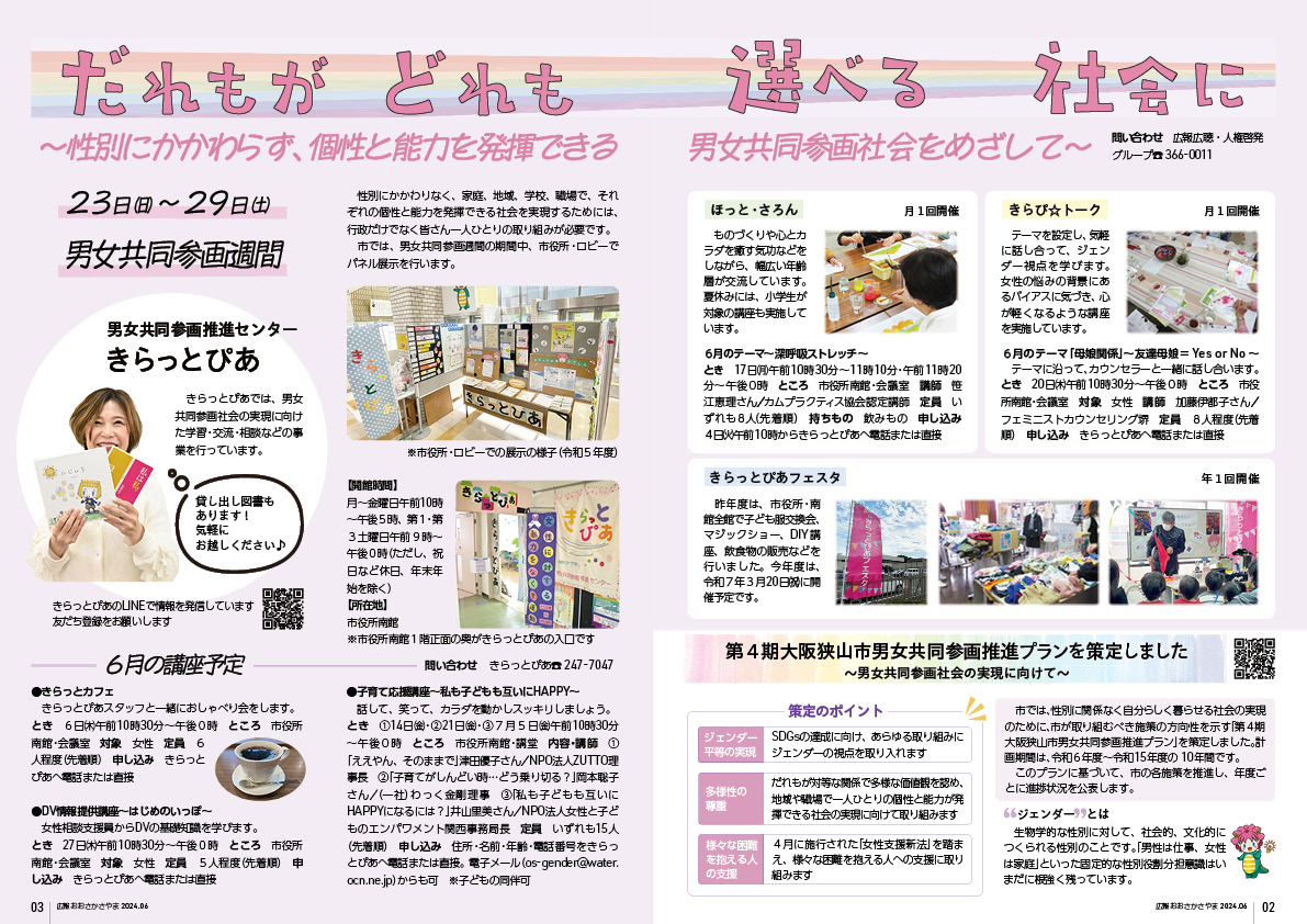 だれもがどれも選べる社会に