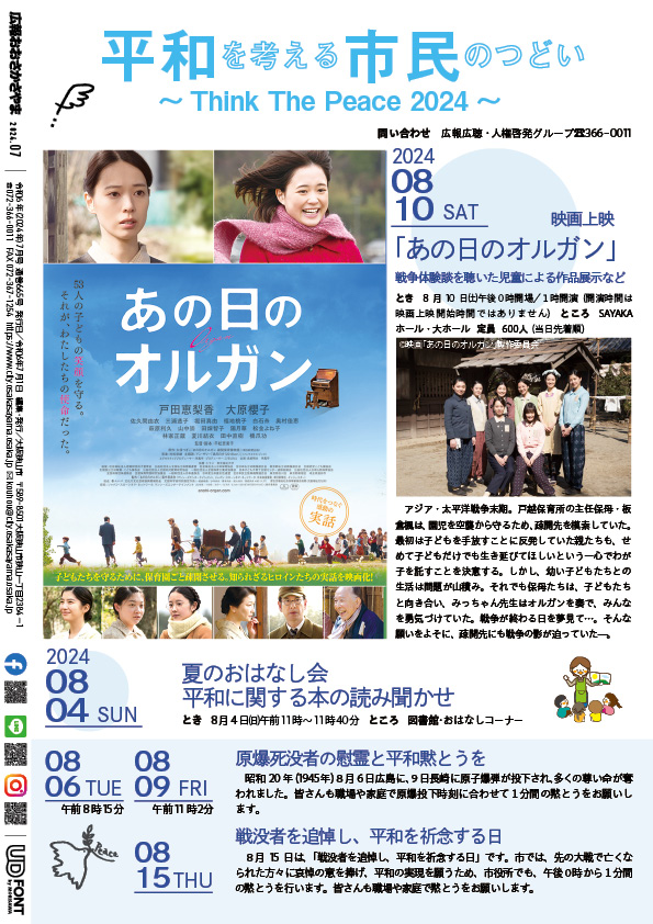 2024広報7月号裏表紙