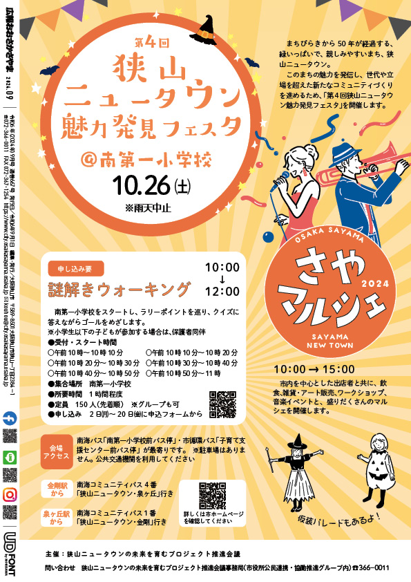 2024広報9月号裏表紙