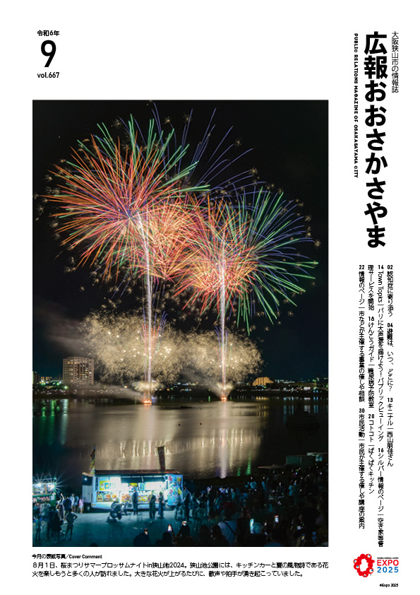 2024広報9月号表紙