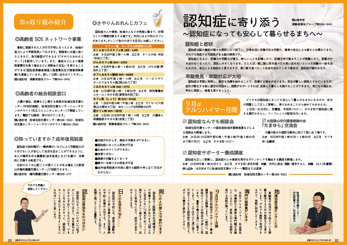 認知症に寄り添う～認知症になっても安心して暮らせるまちへ～