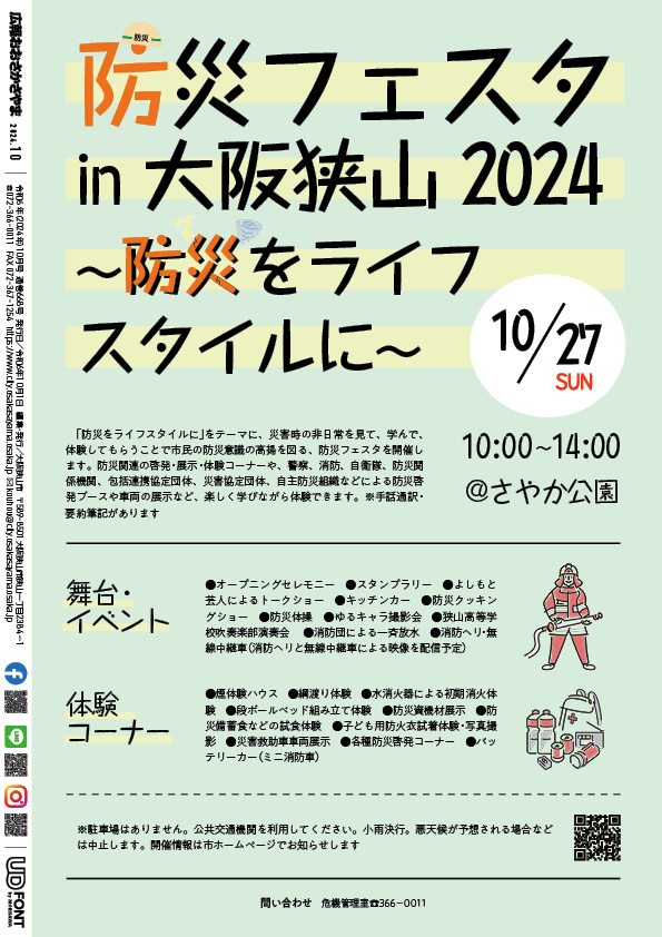 2024広報10月号裏表紙