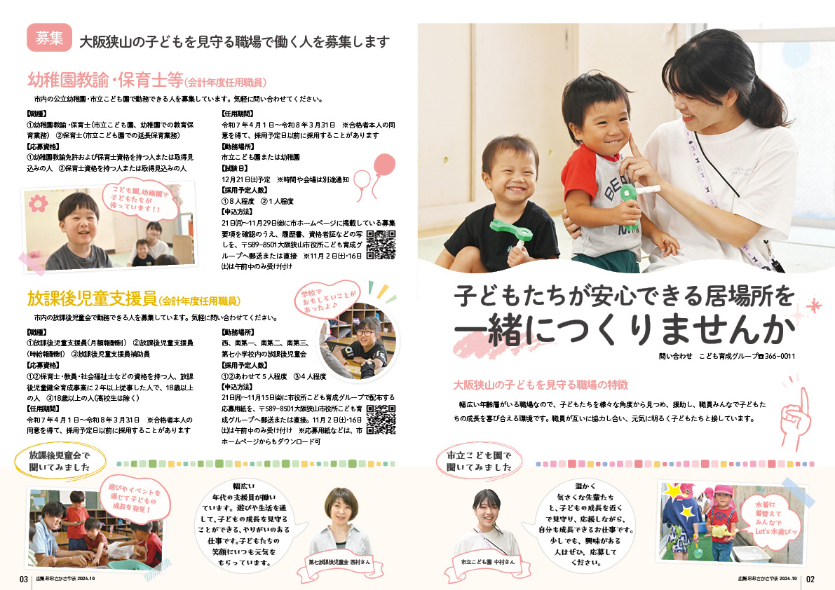 子どもたちが安心できる居場所を一緒につくりませんか