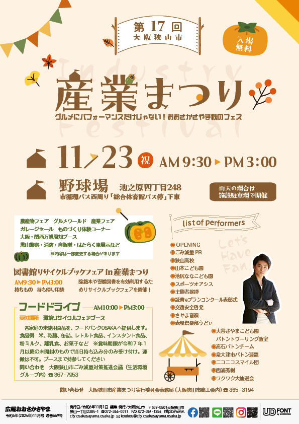 2024広報11月号裏表紙