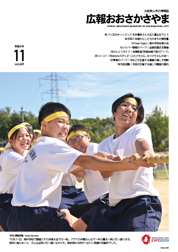 2024広報11月号表紙