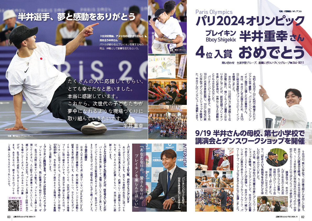 パリ2024オリンピック半井重幸さん4位入賞おめでとう