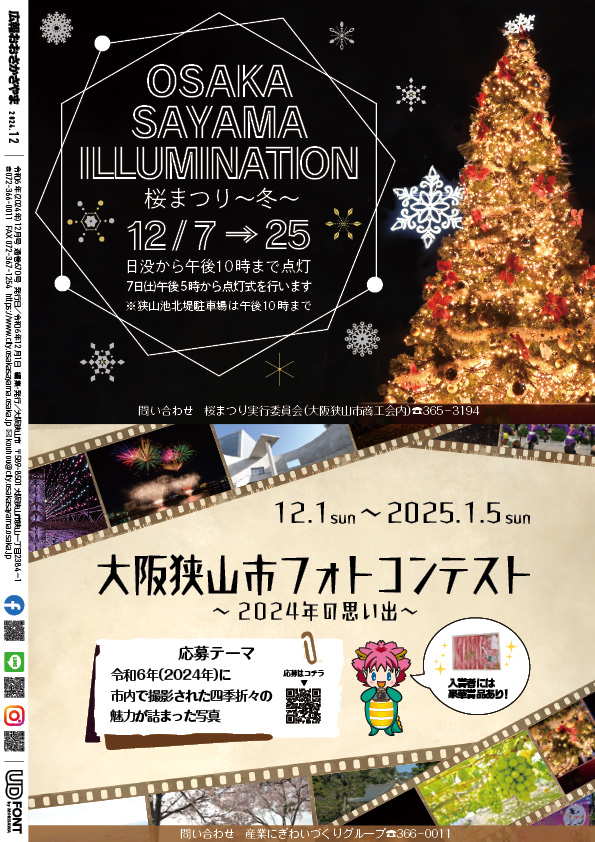 2024広報12月号裏表紙