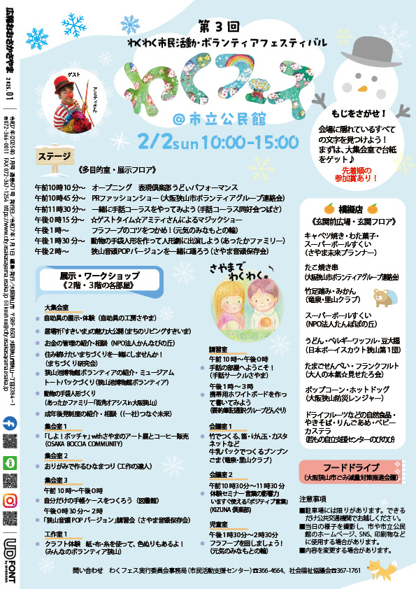 2025広報1月号裏表紙