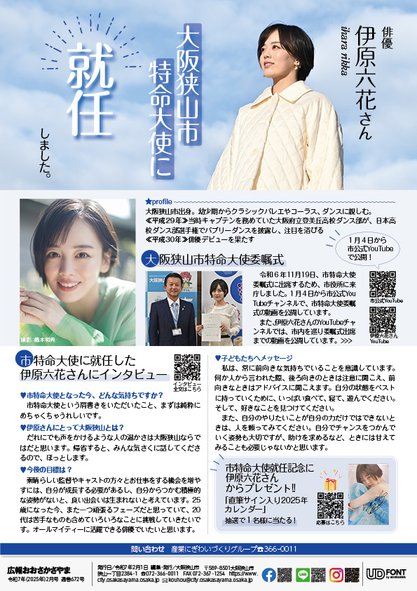 2025広報2月号裏表紙
