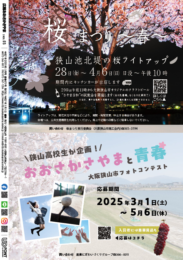 2025広報3月号裏表紙